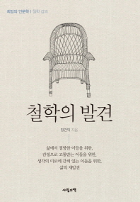 철학의 발견